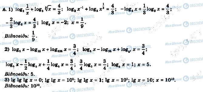 ГДЗ Алгебра 11 клас сторінка 6