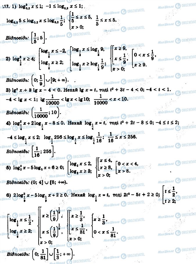 ГДЗ Алгебра 11 клас сторінка 17