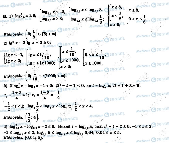 ГДЗ Алгебра 11 клас сторінка 18