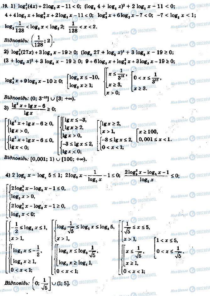 ГДЗ Алгебра 11 клас сторінка 19