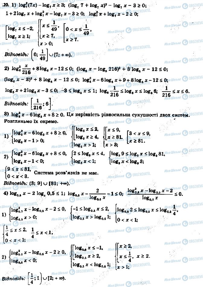 ГДЗ Алгебра 11 класс страница 20