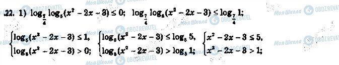 ГДЗ Алгебра 11 класс страница 22