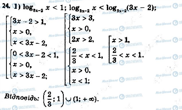 ГДЗ Алгебра 11 клас сторінка 24
