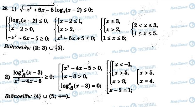 ГДЗ Алгебра 11 класс страница 28