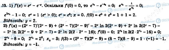 ГДЗ Алгебра 11 класс страница 13