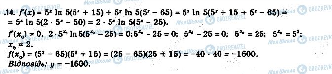 ГДЗ Алгебра 11 класс страница 14