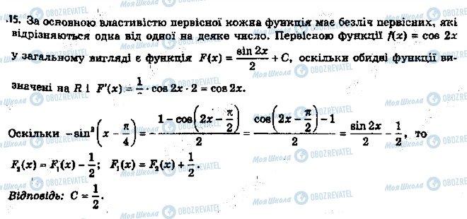 ГДЗ Алгебра 11 класс страница 15