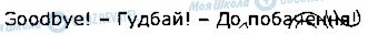 ГДЗ Англійська мова 1 клас сторінка стор17