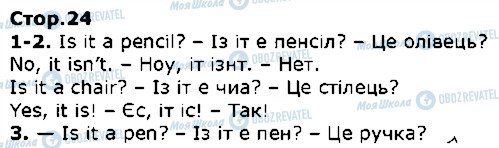 ГДЗ Англійська мова 1 клас сторінка стор24