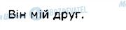 ГДЗ Англійська мова 1 клас сторінка стор40