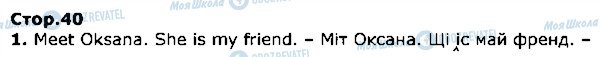 ГДЗ Англійська мова 1 клас сторінка стор40