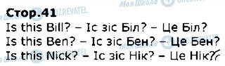 ГДЗ Англійська мова 1 клас сторінка стор41