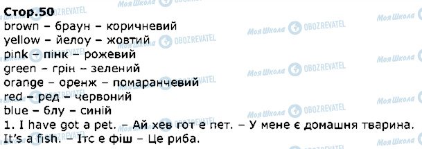 ГДЗ Англійська мова 1 клас сторінка стор50