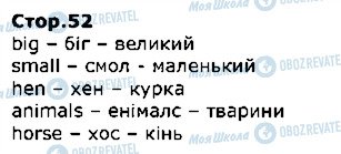 ГДЗ Англійська мова 1 клас сторінка стор52