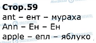 ГДЗ Англійська мова 1 клас сторінка стор59