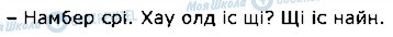 ГДЗ Англійська мова 1 клас сторінка стор74