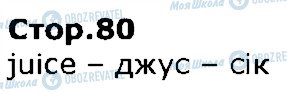 ГДЗ Англійська мова 1 клас сторінка стор80