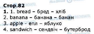 ГДЗ Англійська мова 1 клас сторінка стор82