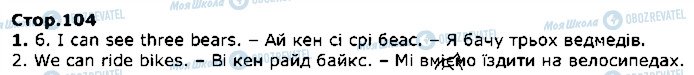 ГДЗ Англійська мова 1 клас сторінка стор104