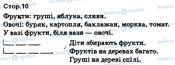 ГДЗ Укр мова 1 класс страница 10