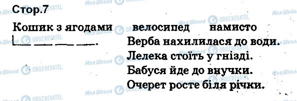 ГДЗ Укр мова 1 класс страница 7