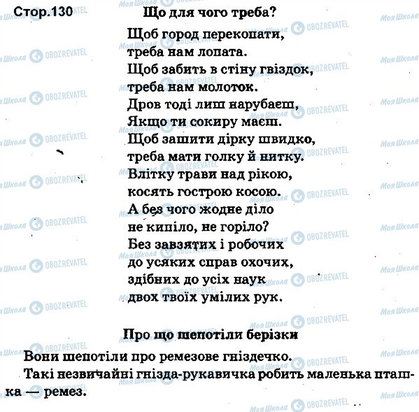 ГДЗ Укр мова 1 класс страница 130