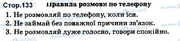 ГДЗ Українська мова 1 клас сторінка 133