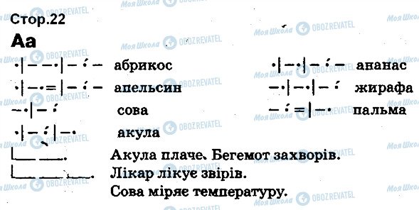 ГДЗ Укр мова 1 класс страница 22