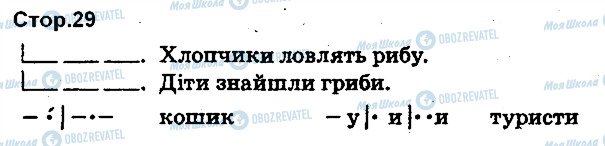 ГДЗ Українська мова 1 клас сторінка 29