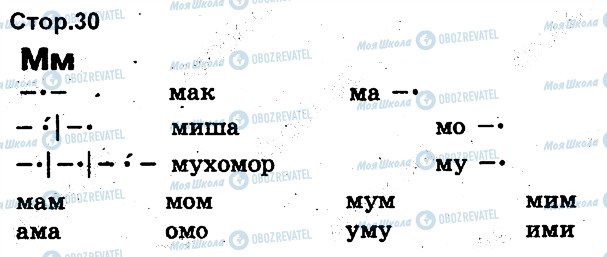 ГДЗ Українська мова 1 клас сторінка 30