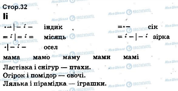 ГДЗ Укр мова 1 класс страница 32