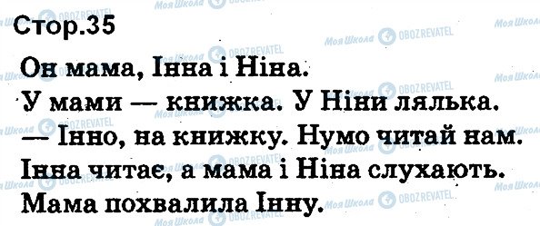 ГДЗ Українська мова 1 клас сторінка 35