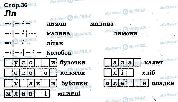 ГДЗ Укр мова 1 класс страница 36