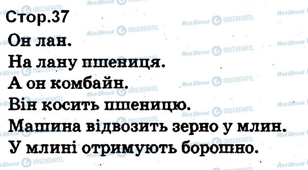 ГДЗ Українська мова 1 клас сторінка 37