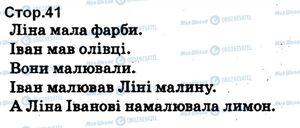 ГДЗ Українська мова 1 клас сторінка 41