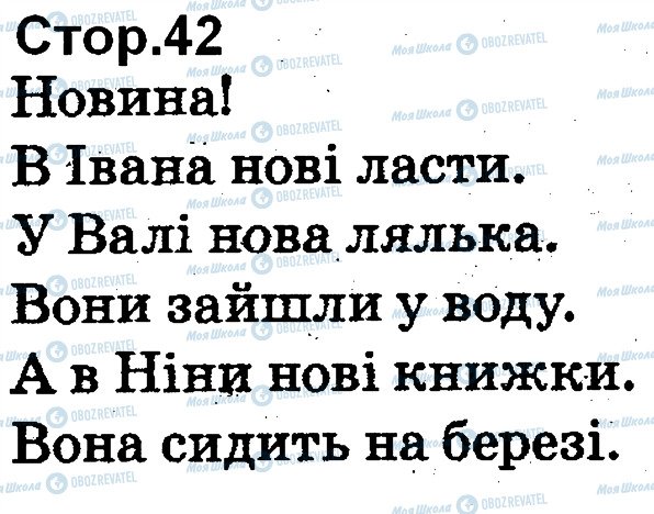 ГДЗ Українська мова 1 клас сторінка 42