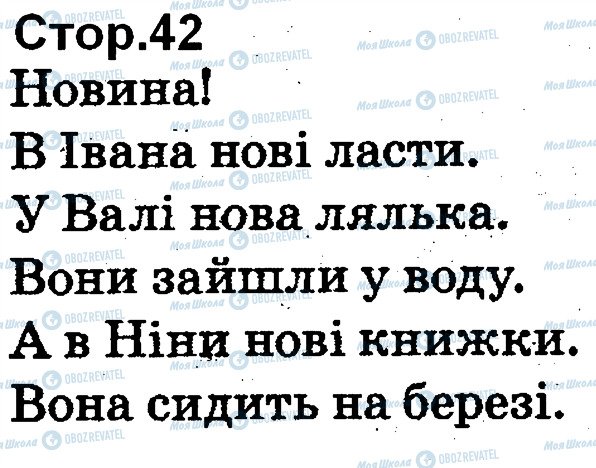ГДЗ Укр мова 1 класс страница 42