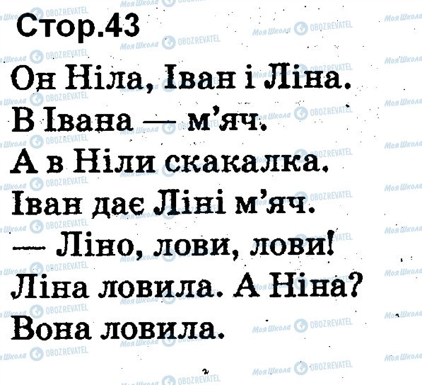 ГДЗ Укр мова 1 класс страница 43