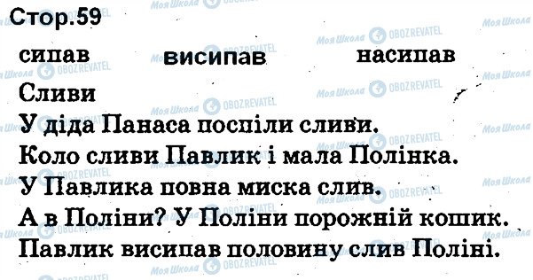 ГДЗ Українська мова 1 клас сторінка 59
