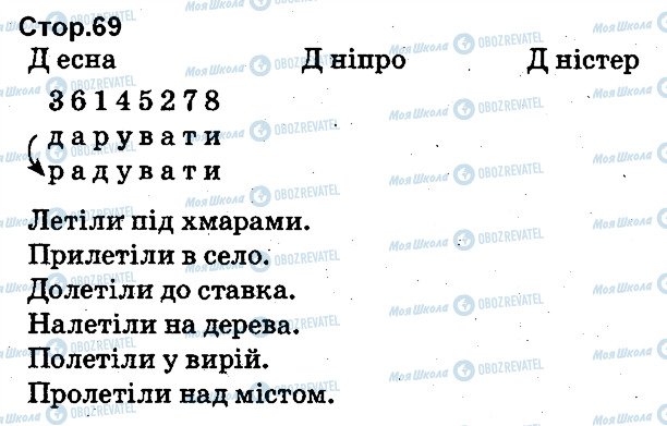 ГДЗ Укр мова 1 класс страница 69