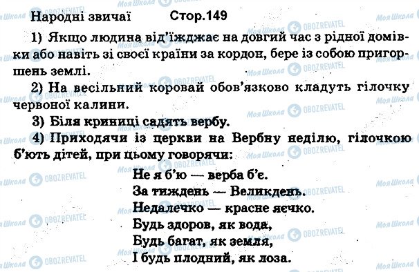 ГДЗ Укр мова 1 класс страница 149