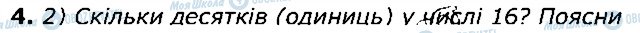 ГДЗ Математика 1 клас сторінка стор80