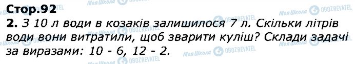 ГДЗ Математика 1 клас сторінка стор92