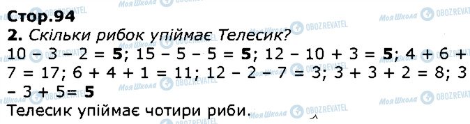 ГДЗ Математика 1 клас сторінка стор94