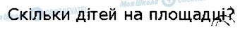 ГДЗ Математика 1 клас сторінка стор60