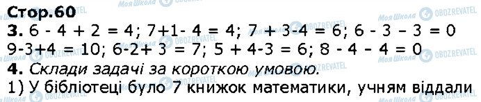 ГДЗ Математика 1 клас сторінка стор60