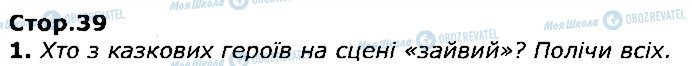 ГДЗ Математика 1 клас сторінка стор39