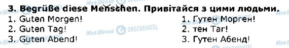 ГДЗ Німецька мова 1 клас сторінка стор6