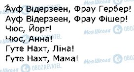 ГДЗ Німецька мова 1 клас сторінка стор7