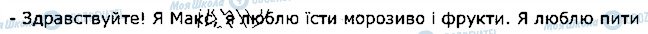 ГДЗ Німецька мова 1 клас сторінка стор28